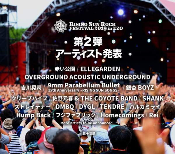 ライジングサン RISING SUN ROCK FESTIVAL 2025 in EZO｜ライジングサンロック