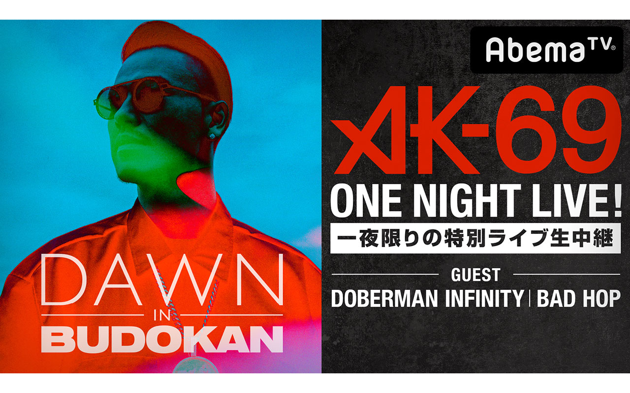 Ak 69 Abematv 一夜限りの特別ライブ One Night Live を9 13独占生中継 Musicman