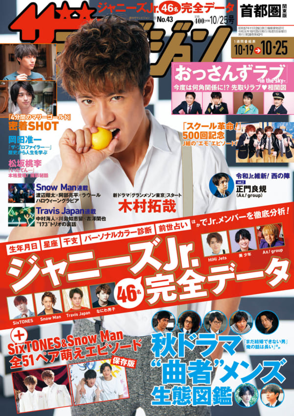 週刊ザ・テレビジョン 2002年2月28日号 木村拓哉表紙　キムタク 4910212441095-600x849.jpg