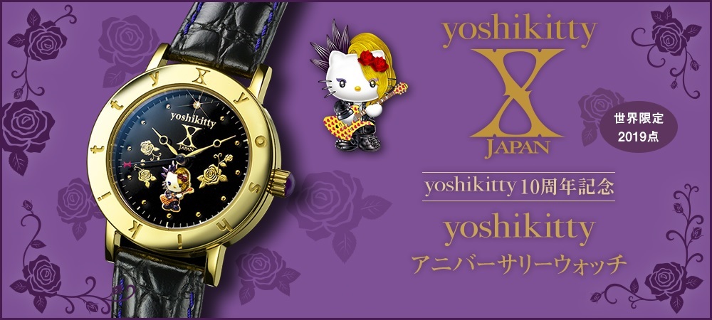 yoshikitty 10周年記念アニバーサリーウォッチ　ヨシキティ腕時計未使用自宅保管です