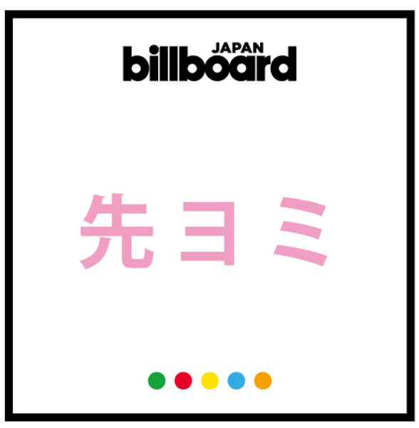 Billboard JAPAN【先ヨミ】
