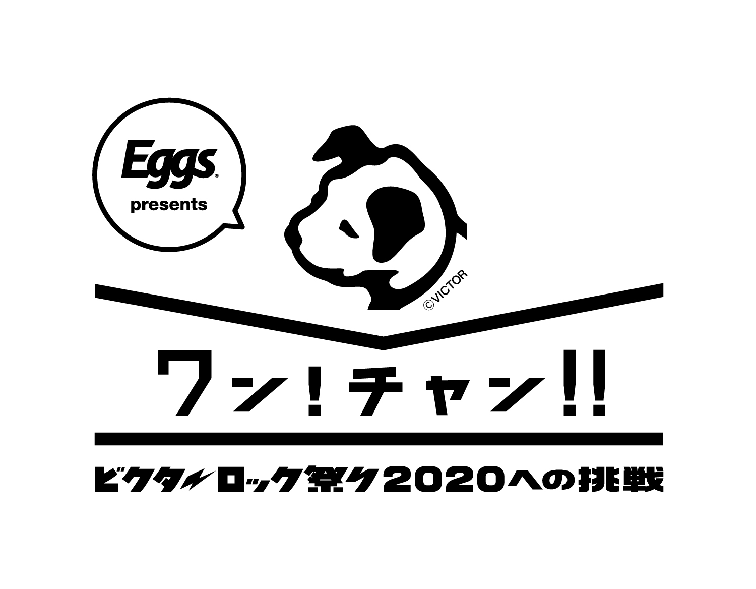 オーディションEggs presents「ワン !チャン !! 〜ビクターロック祭り2020への挑戦〜」
