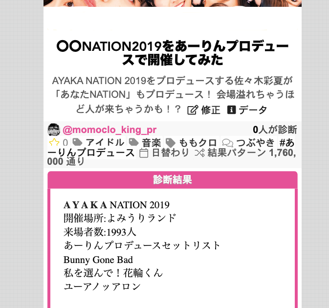 ももクロ 佐々木彩夏が診断メーカーとコラボジャック あなた用のセットリストをあーりんがセレクト Musicman ももクロ 佐々木彩夏が診断メーカーとコラボジャック あなた用のセットリストをあーりんがセレクト Musicman