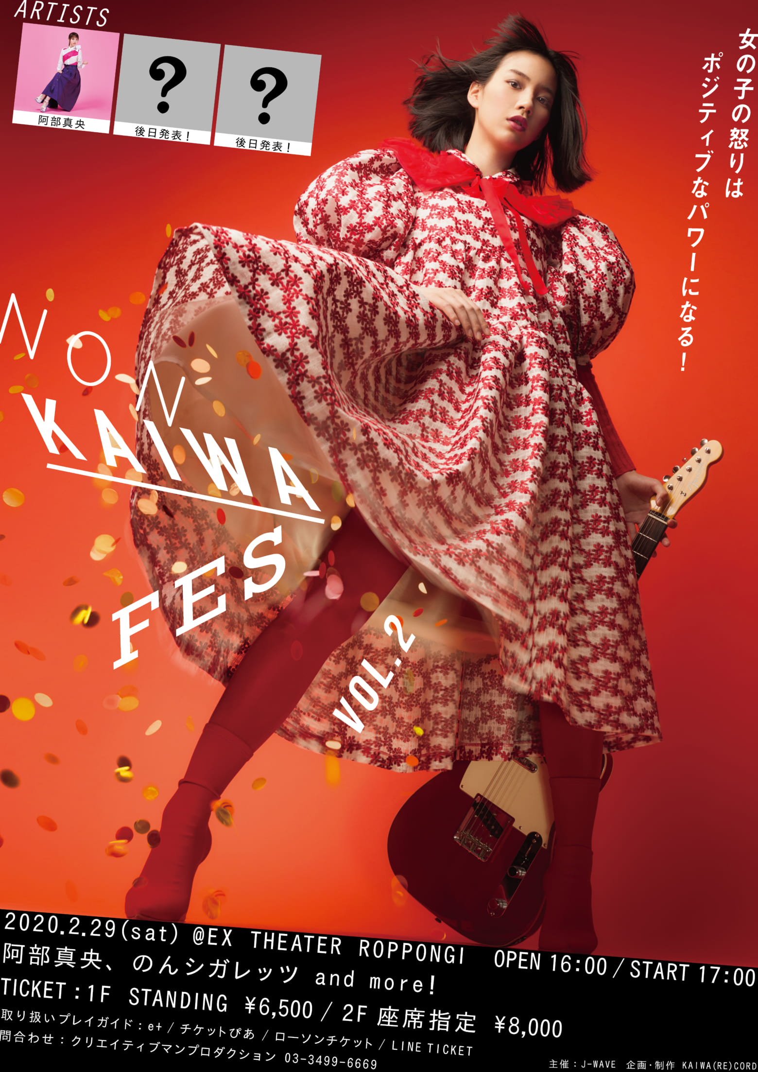 「NON KAIWA FES vol.2」