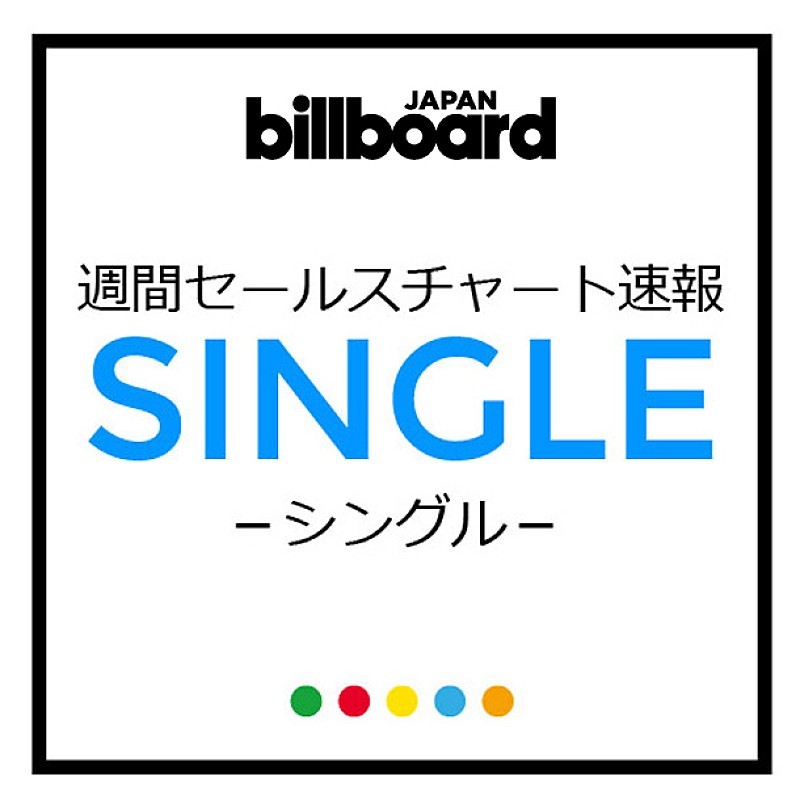Billboard JAPAN 週間SGセールス