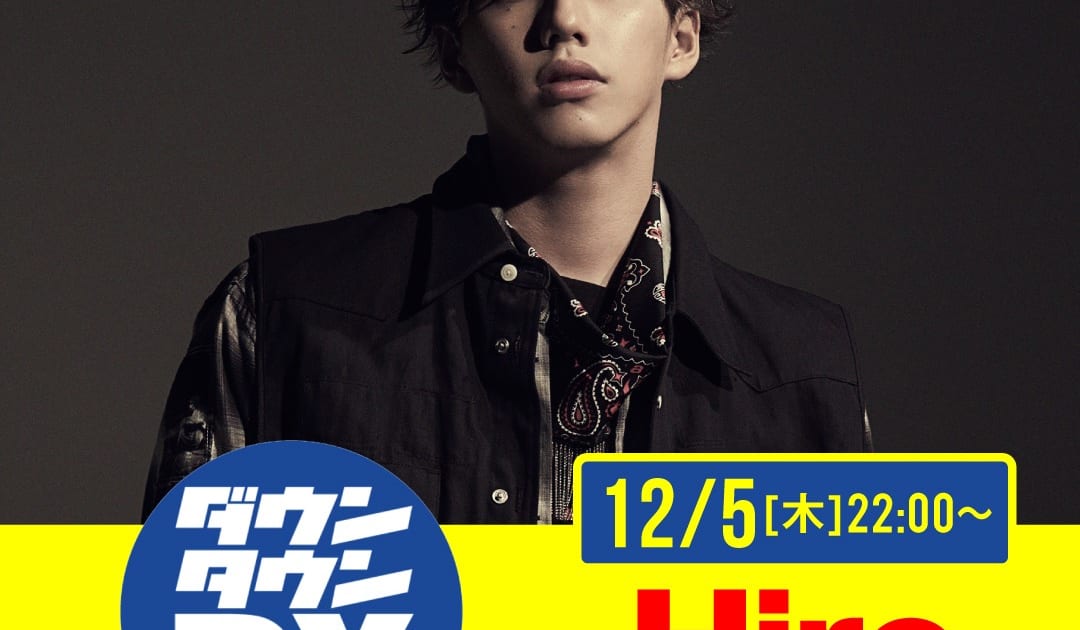 MY FIRST STORY・Hiro、明日放送「ダウンタウンDX」に出演