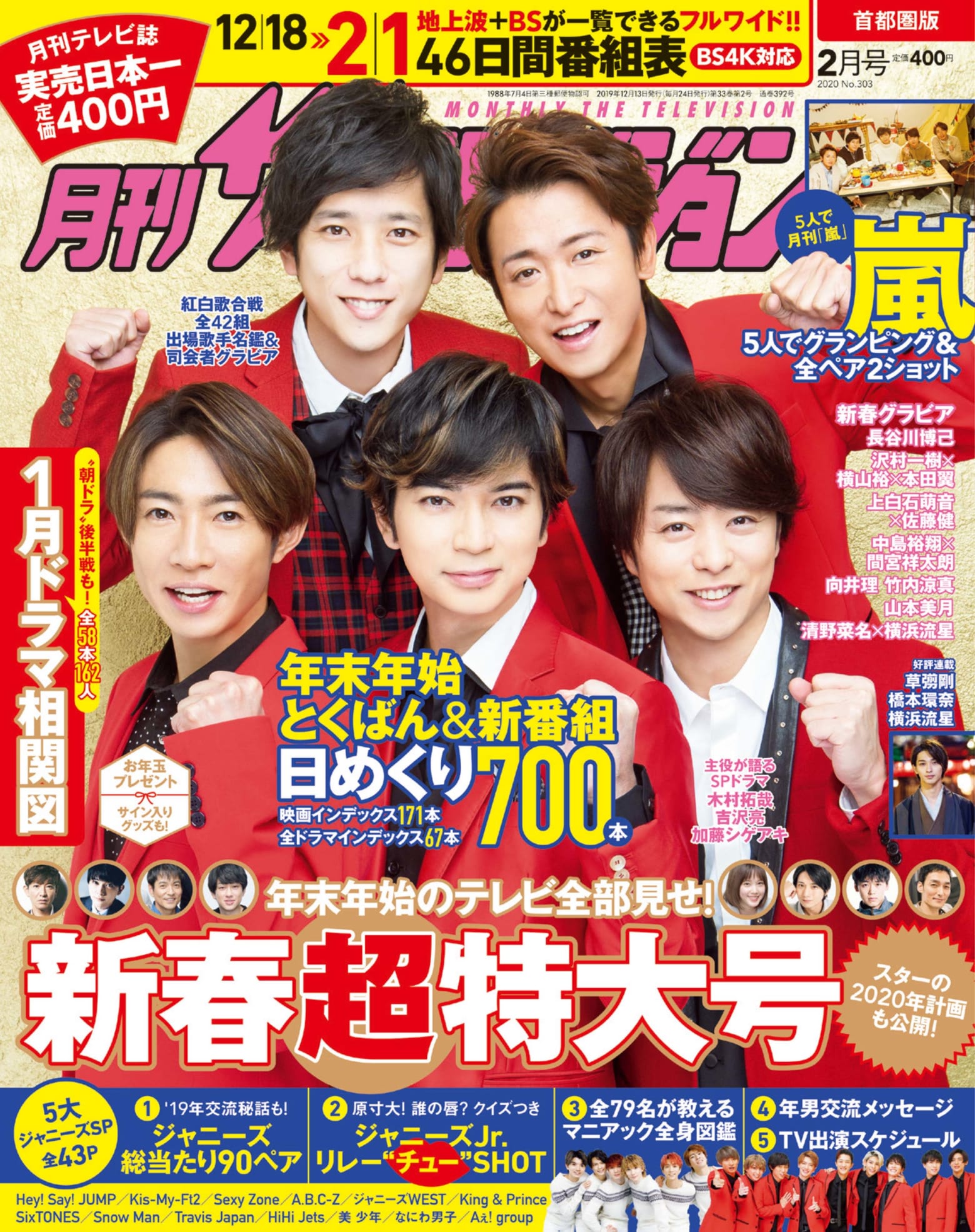 嵐 月刊ザテレビジョン 新春特大号の表紙に登場 連載 月刊 嵐 も5人が揃う特別編 Musicman