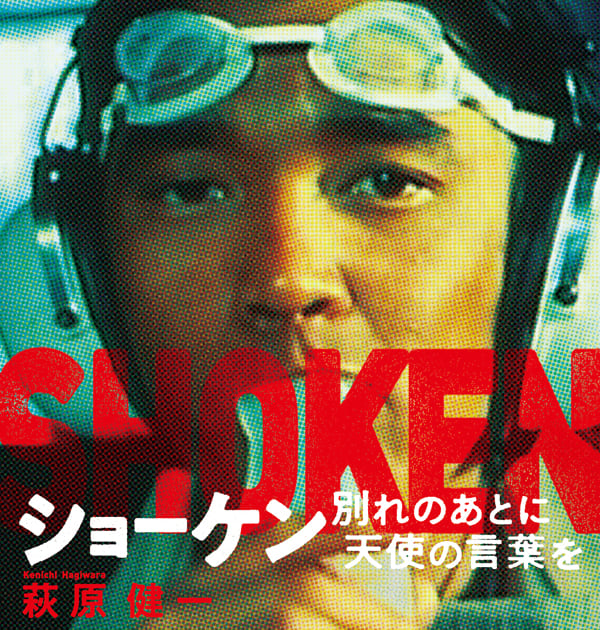 6*4様 萩原健一が映画で着用していたコートと同じモデルのコートです。 萩原健一が遺した傑作インタビュー集「ショーケン 別れのあとに天使の