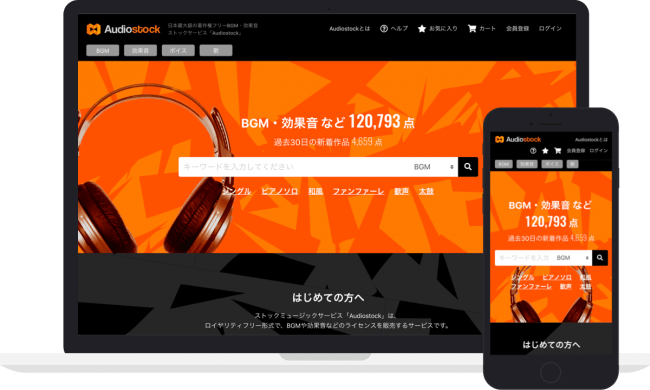 Bgm 効果音の使用権を販売するサービス Audiostock サブスクプラン提供を開始 Musicman