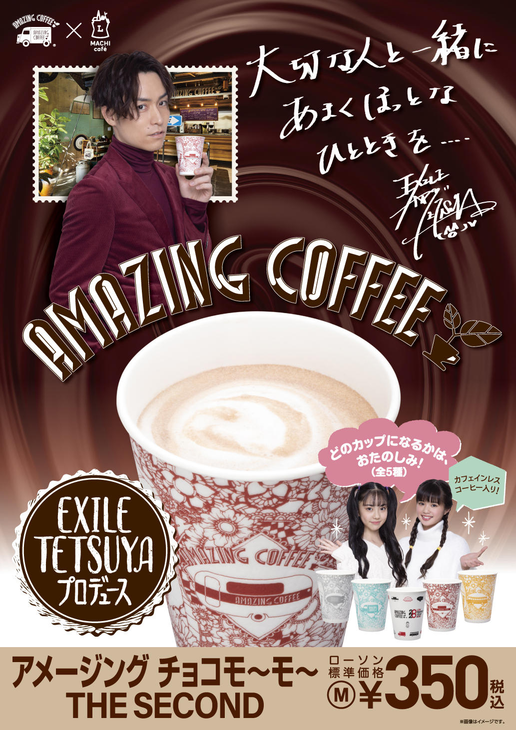 Exile Tetsuyaプロデュース アメージングコーヒー ローソン マチカフェ コラボ商品第3弾を2 4発売 Musicman