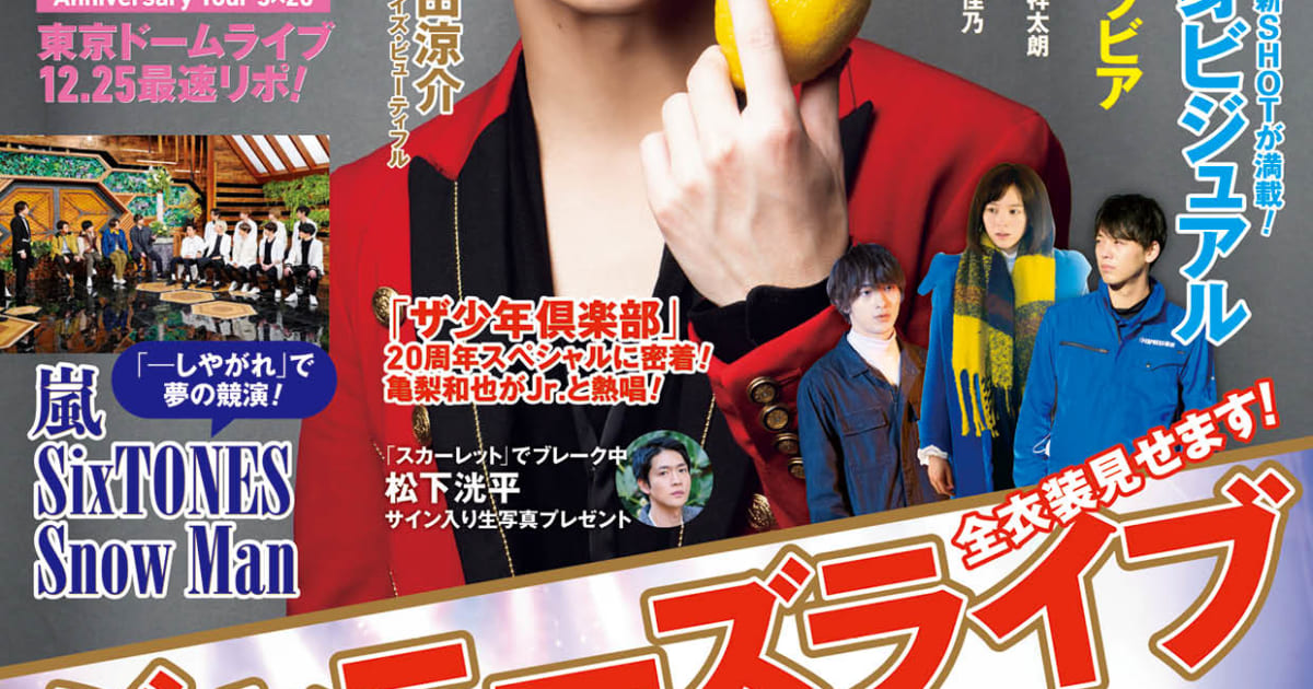 嵐 にし や が れ 山田 涼介