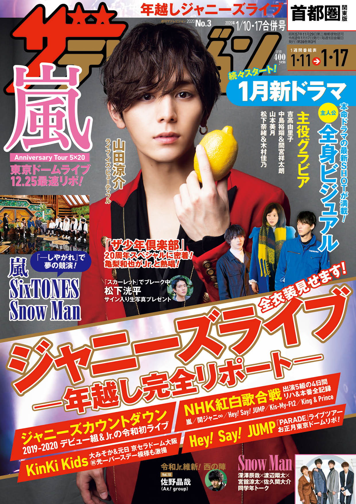 Hey Say Jump 山田涼介が 週刊ザテレビジョン 表紙 グラビアに登場 記憶に残る ステージやジャニーズ人生を語る Musicman