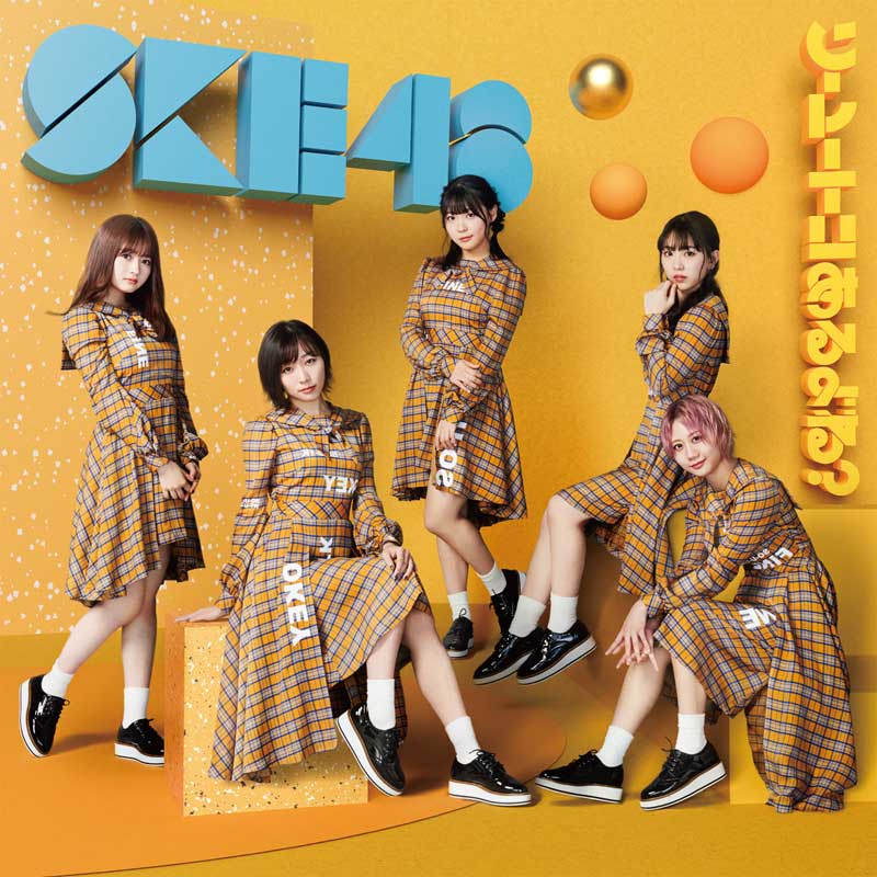 SKE48「ソーユートコあるよね?」