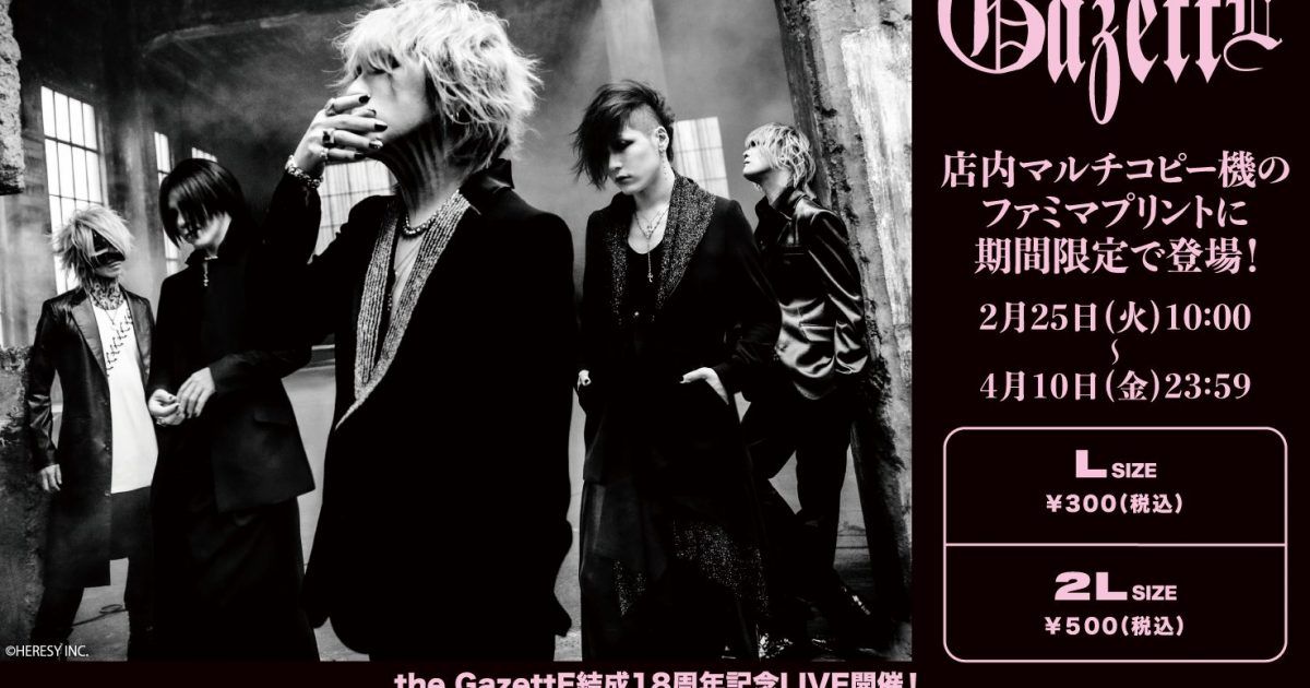the GazettE、結成18周年を記念して公式ブロマイドをファミマ