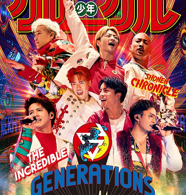 Generations ライブ映像作 Generations Live Tour 19 少年クロニクル より One In A Million 奇跡の夜に 公開 詳細発表も Musicman