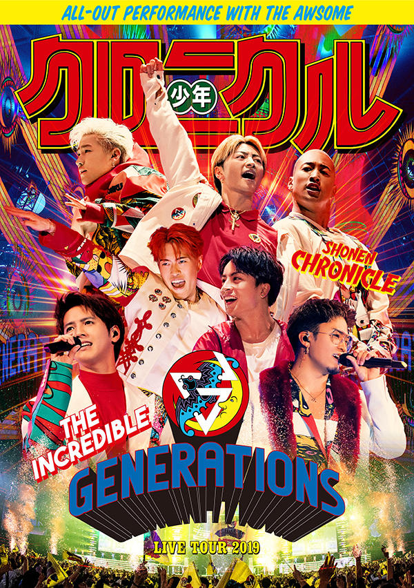 Generations ライブ映像作 Generations Live Tour 19 少年クロニクル より One In A Million 奇跡の夜に 公開 詳細発表も Musicman