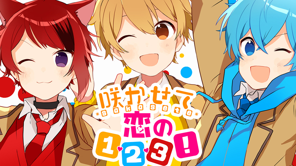 すとぷり、信号機組初となる「咲かせて恋の1・2・3!」のMVを公開 Musicman すとぷり、信号機組初となる「咲かせて恋の1・2・3!」のMVを公開 Musicman