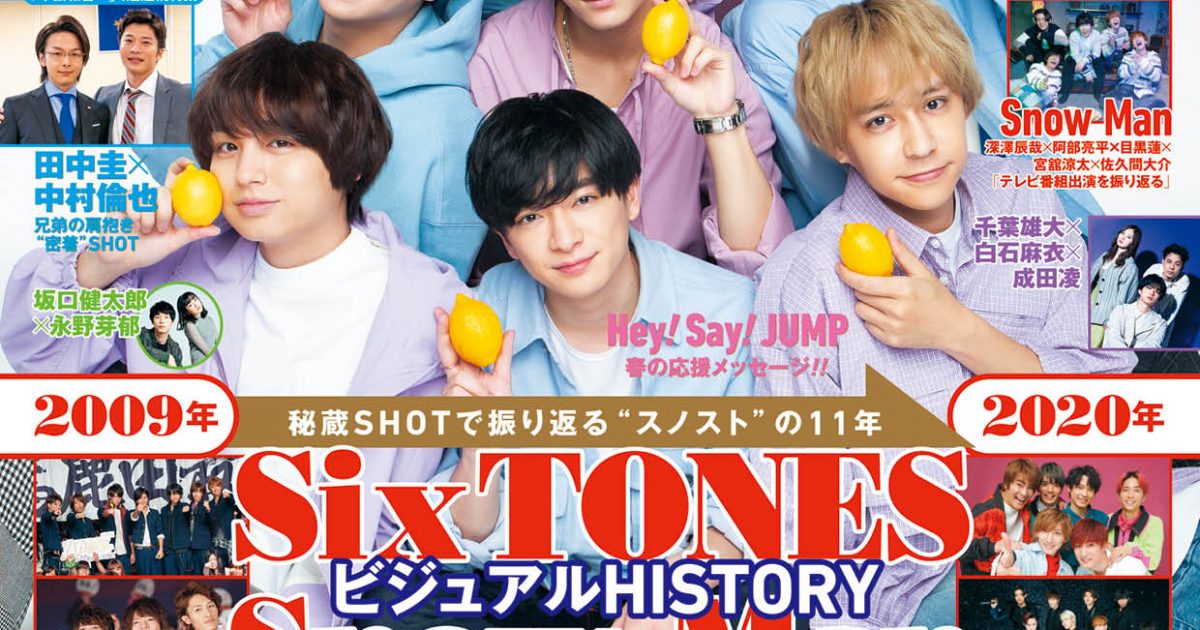 Hey Say Jump 週刊ザテレビジョン 2 19発売号の表紙 グラビアに登場 Sixtonesとsnow Manのjr 時代のお宝写真特集も Musicman