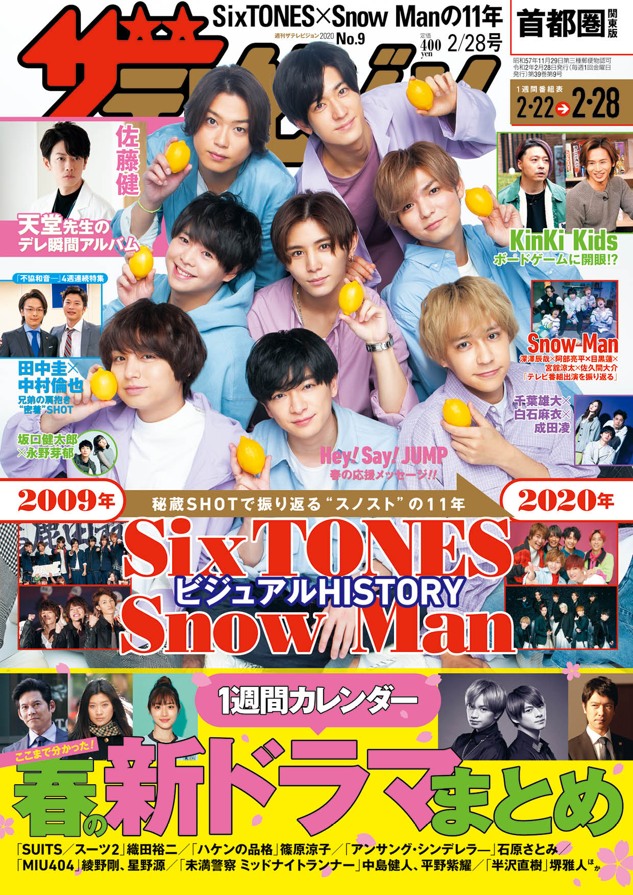 Hey Say Jump 週刊ザテレビジョン 2 19発売号の表紙 グラビアに登場 Sixtonesとsnow Manのjr 時代のお宝写真特集も Musicman