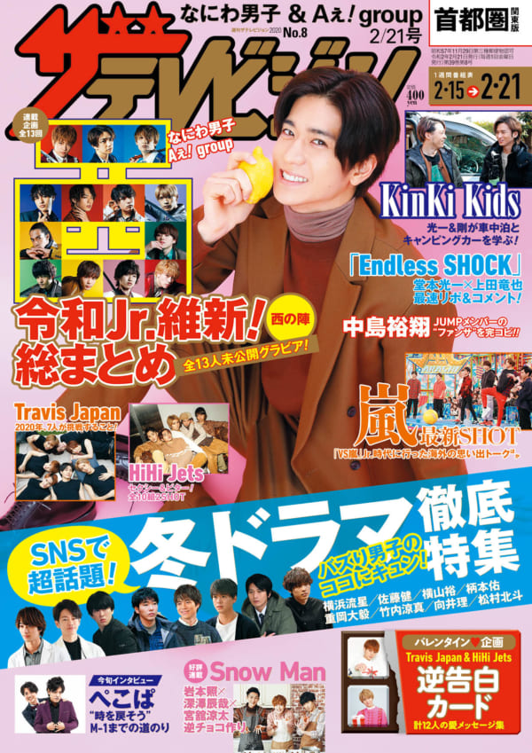 Hey! Say! JUMP 中島裕翔 「週刊ザテレビジョン」2/12発売号の