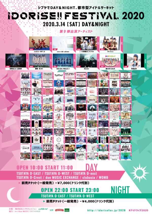 Idorise Festival フィロのス Day 恵比寿マスカッツ Night ら 第九弾出演アーティストを発表 Musicman