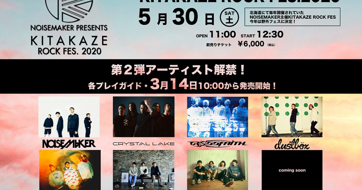 NOISEMAKER主催フェス「KITAKAZE ROCK FES.2020」第2弾出演アーティスト発表 Musicman