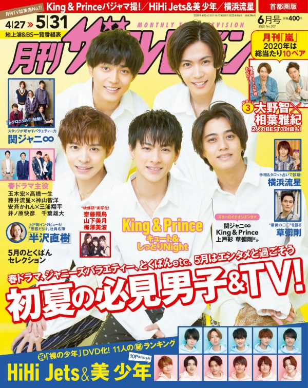 BTS・King & Prince 雑誌 1719-5205-