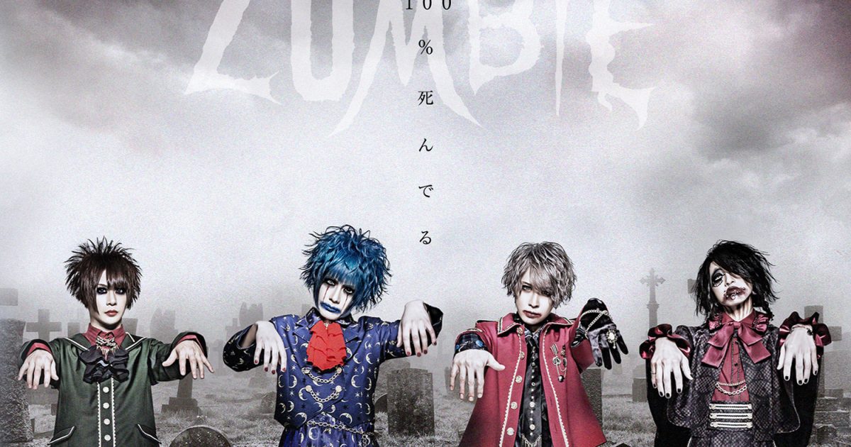 ぞんび ZOMBIE CD ぼくらはみんな死んでいる。(初回限定盤A B)セット Amazon.co.jp: ぼくらはみんな死んでいる。[初回限定盤B