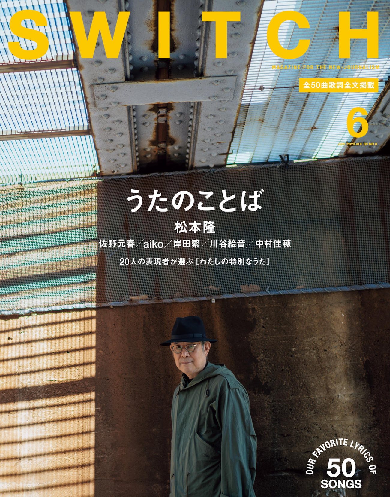 雑誌 Switch 特集うたのことば 5 発売 松本隆 佐野元春 Aiko 岸田繁らが歌詞について語り尽くす Musicman