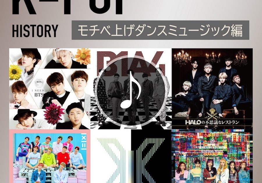 BTS、X1、Wanna Oneら ポニーキャニオンのK-POP歴代アーティストの楽曲