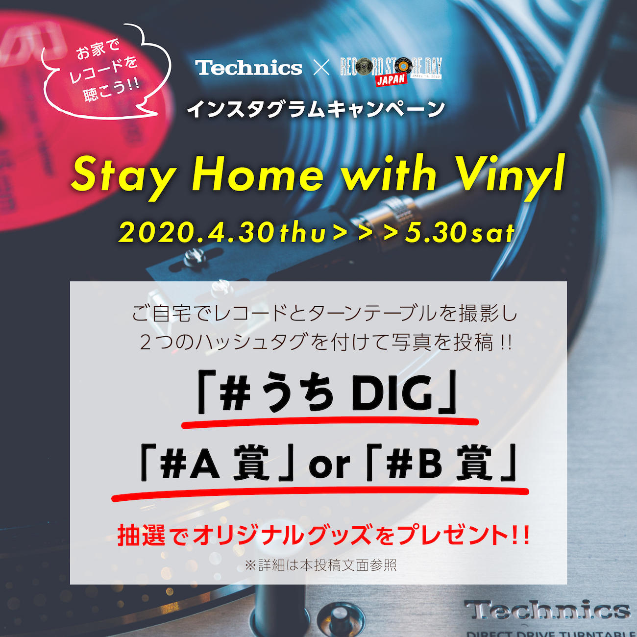 「Stay Home with Vinyl」
