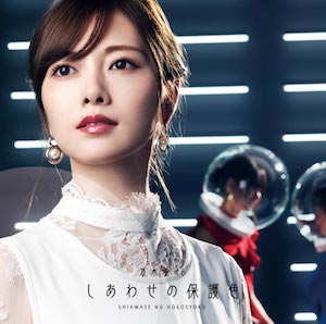 乃木坂46「しあわせの保護色」