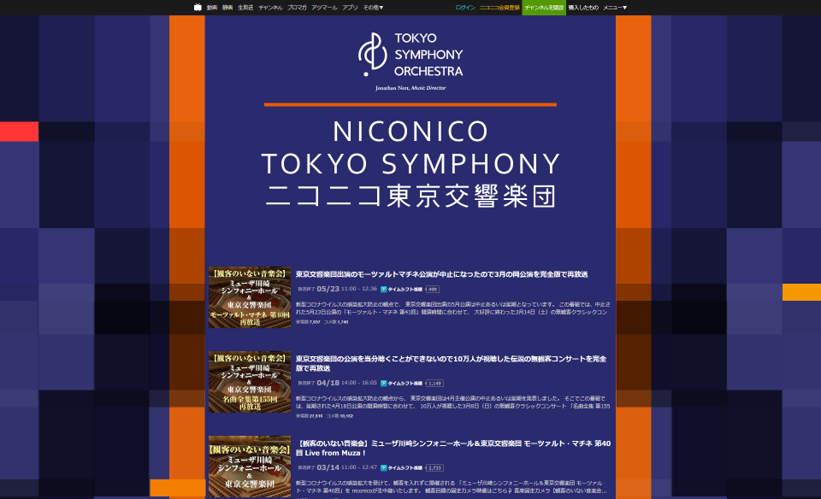 東京交響楽団 ニコニコチャンネル ニコ響 開設 23日より全3回の無観客コンサートを生中継 Musicman