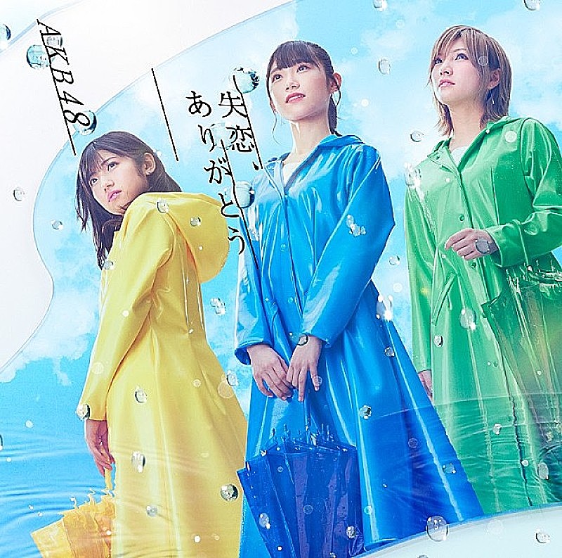 AKB48「失恋、ありがとう」