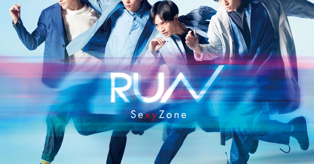 Sexy Zone、新レーベル「Top J Records」からシングル「RUN」を8