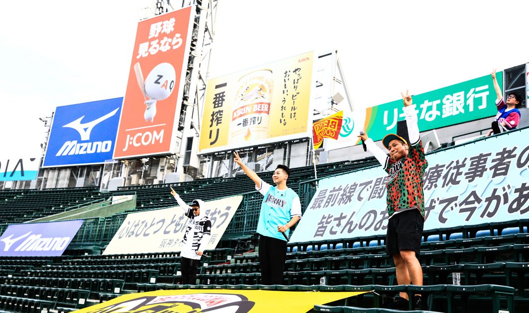 ベリーグッドマンが阪神甲子園球場で史上初の無観客ライブ開催