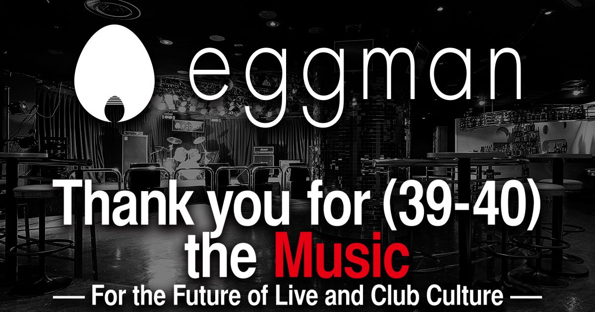 渋谷で最も古い歴史を持つライブハウス クラブshibuya Eggman 窮地を脱して40周年を迎える為のクラウドファンディングを開始 Musicman 渋谷で最も古い歴史を持つライブハウス クラブshibuya Eggman 窮地を脱して40周年を迎える為のクラウドファンディングを開始 Musicman