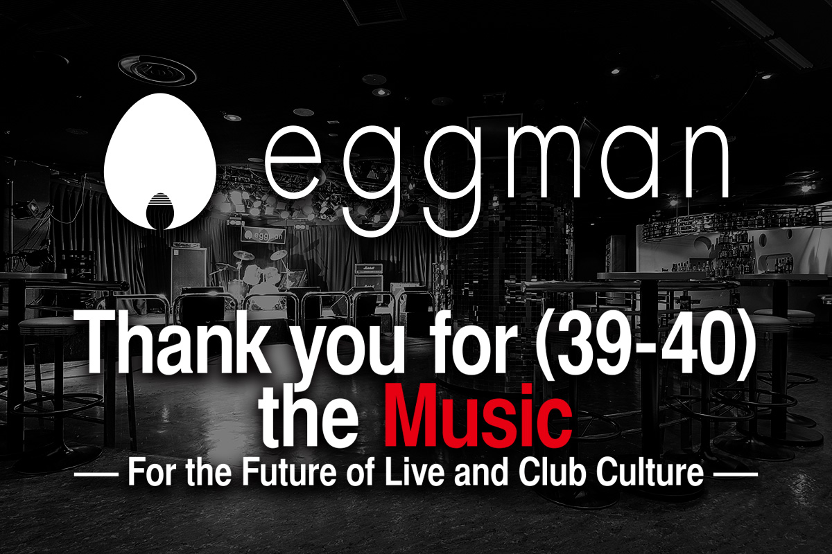 渋谷で最も古い歴史を持つライブハウス クラブshibuya Eggman 窮地を脱して40周年を迎える為のクラウドファンディングを開始 Musicman