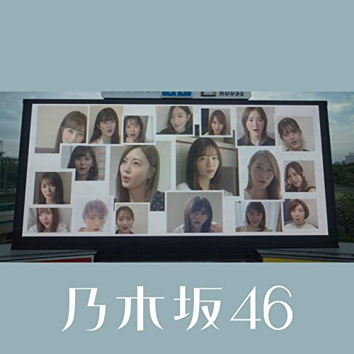 乃木坂46「世界中の隣人よ」