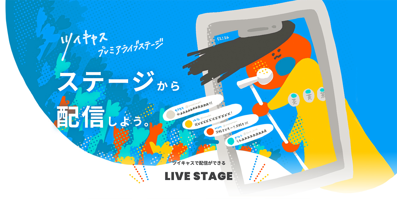 ツイキャスがライブハウスの活動支援を発表 全国のライブハウスとアーティストをつなぐ専用サイトをオープン Musicman