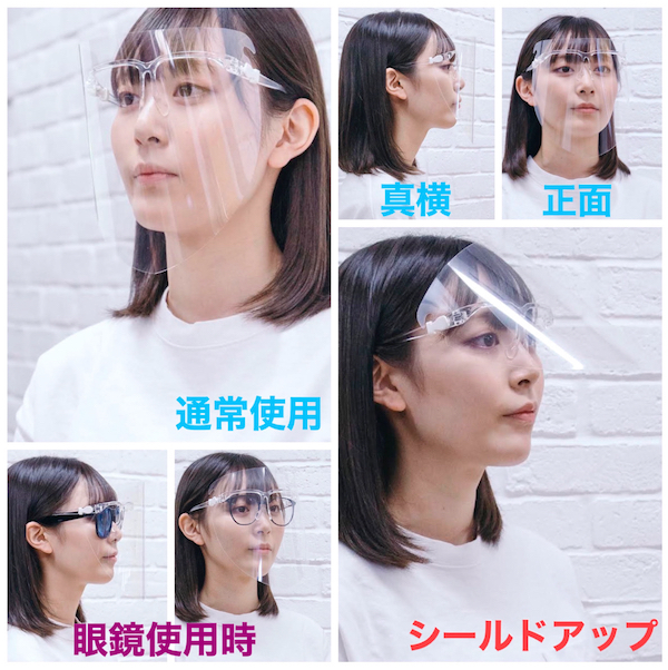 ニッポンプランニングセンター 新開発したメガネタイプの可動式フェイスシールドを発売 Musicman