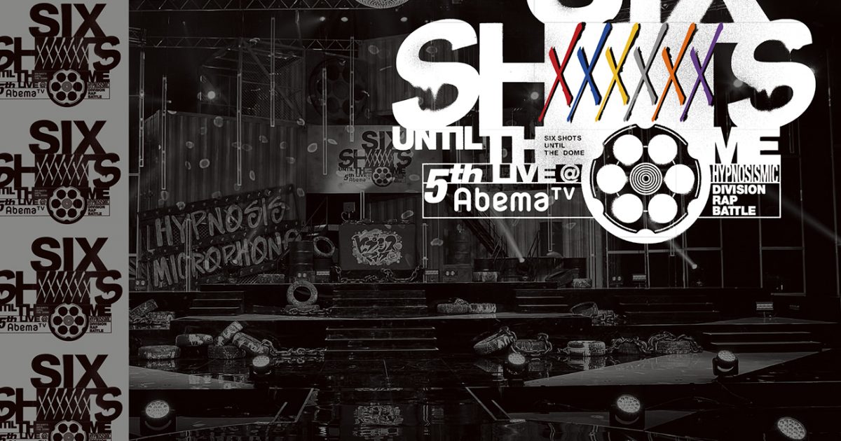 ヒプマイ、大反響の5thライブ映像作品からヨコハマ・ディビジョン