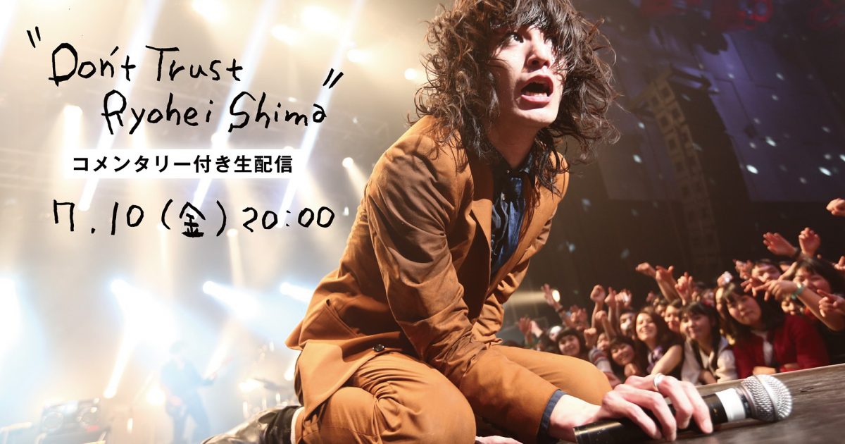 ドレスコーズ 志磨遼平、「“Don't Trust Ryohei Shima” TOUR」生