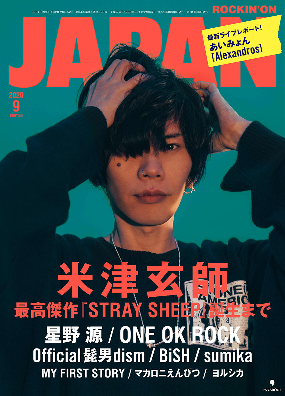 米津玄師、『ROCKIN'ON JAPAN』9月号表紙に決定 「STRAY SHEEP」を余す ...