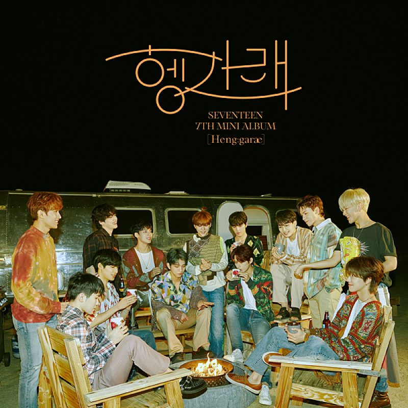 SEVENTEEN「Heng:garae」