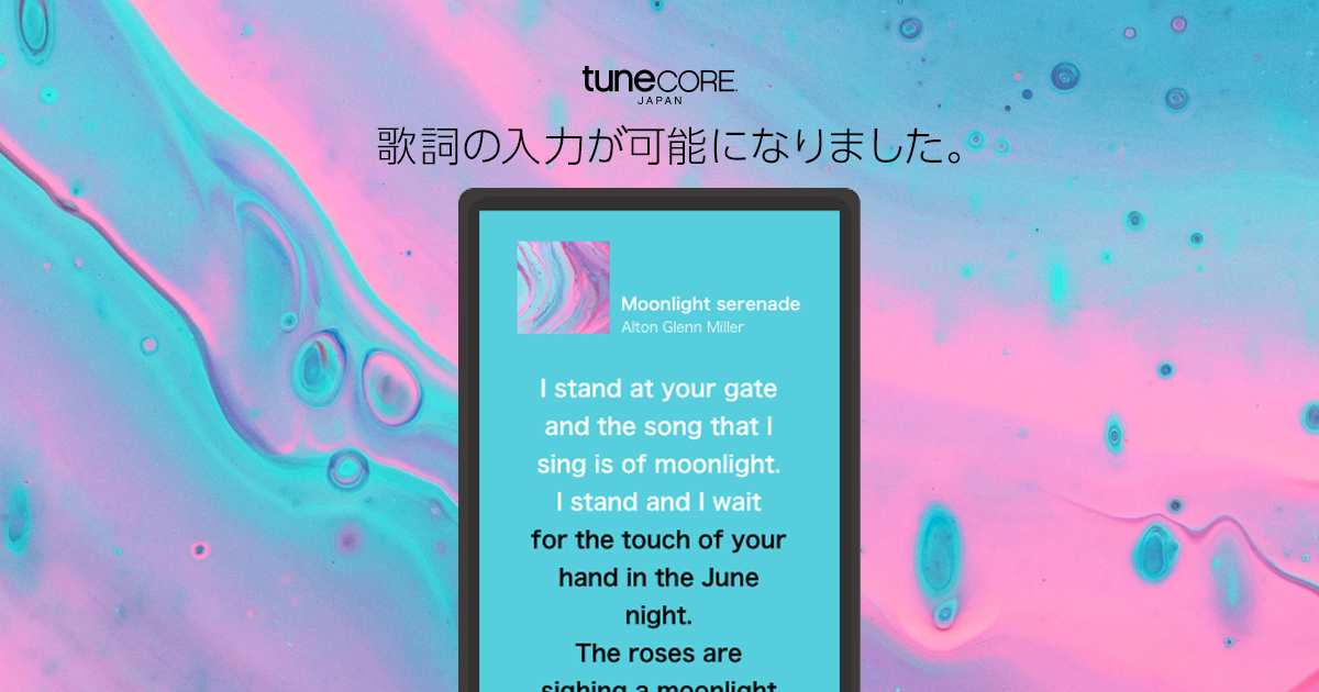 Tunecore Japan 配信ストアへ歌詞の登録 配信が可能に Musicman