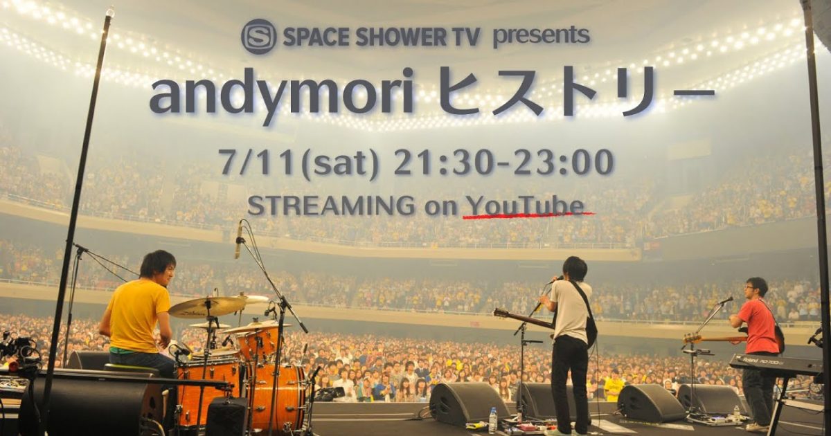 andymori、活動の軌跡を追ったスペシャ特番をオンエア 同時配信も