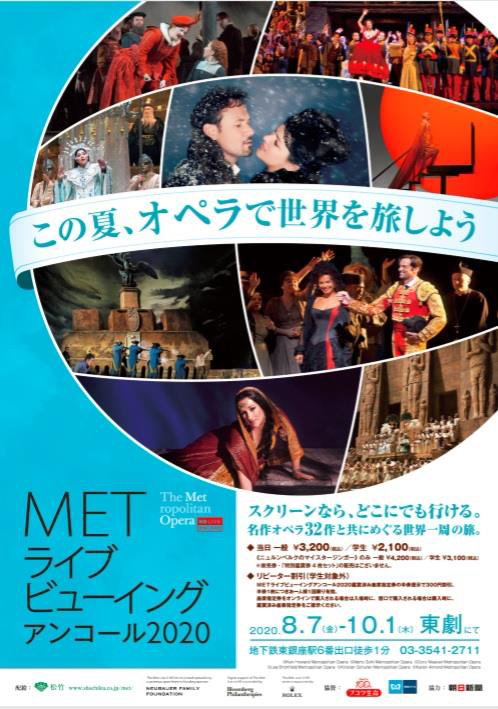 Metライブビューイング アンコール が東京 なんば 神戸 名古屋にて開催 石丸幹二のスペシャル トークの配信が決定 Musicman Metライブビューイング アンコール が東京 なんば 神戸 名古屋にて開催 石丸幹二のスペシャル トークの配信が決定 Musicman