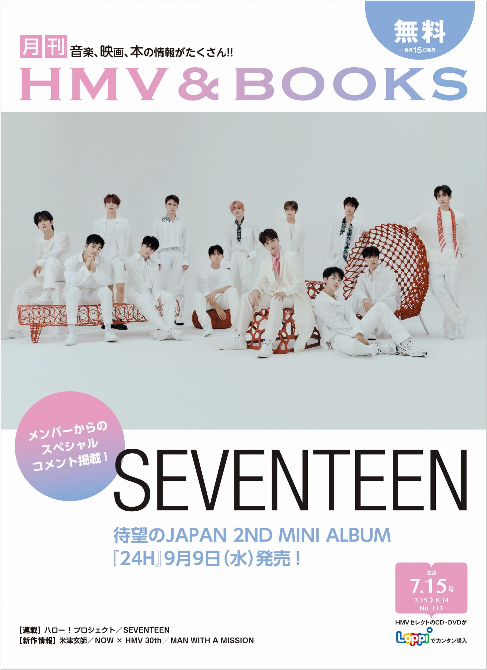 往復送料無料 ローチケ HMVBOOKS 7.15号sumika SEVENTEEN