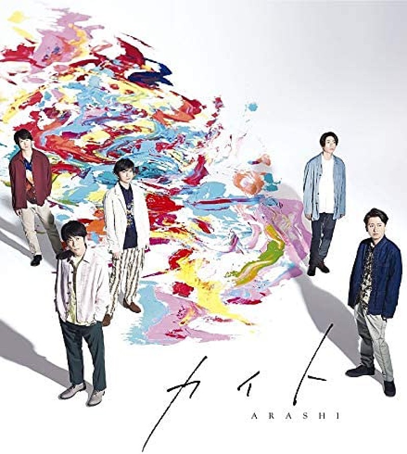 嵐「カイト」
